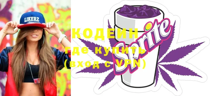 Кодеин Purple Drank Козельск